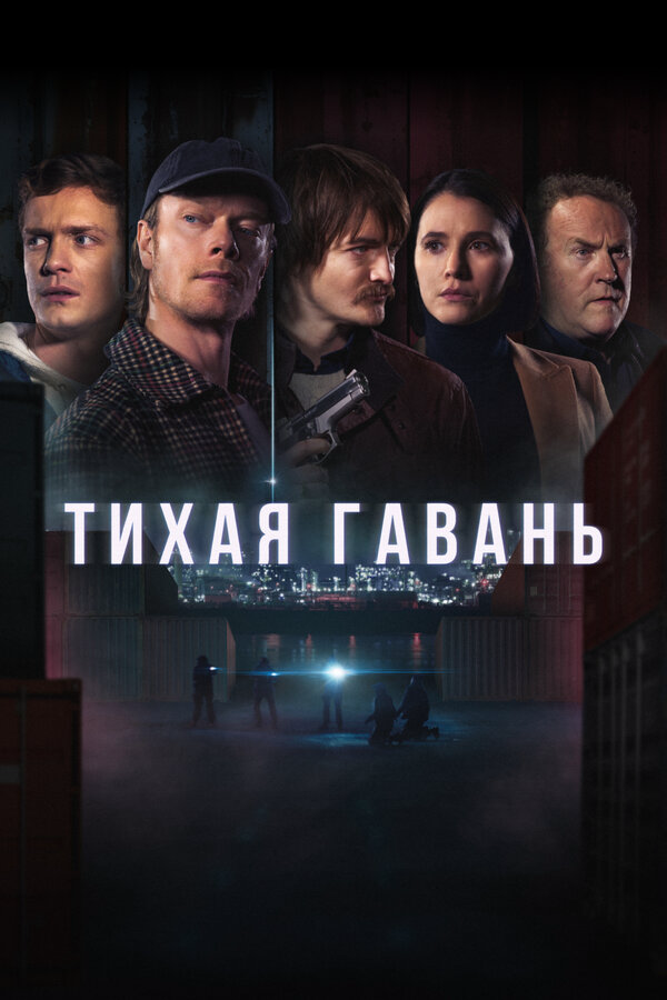 Постер сериала